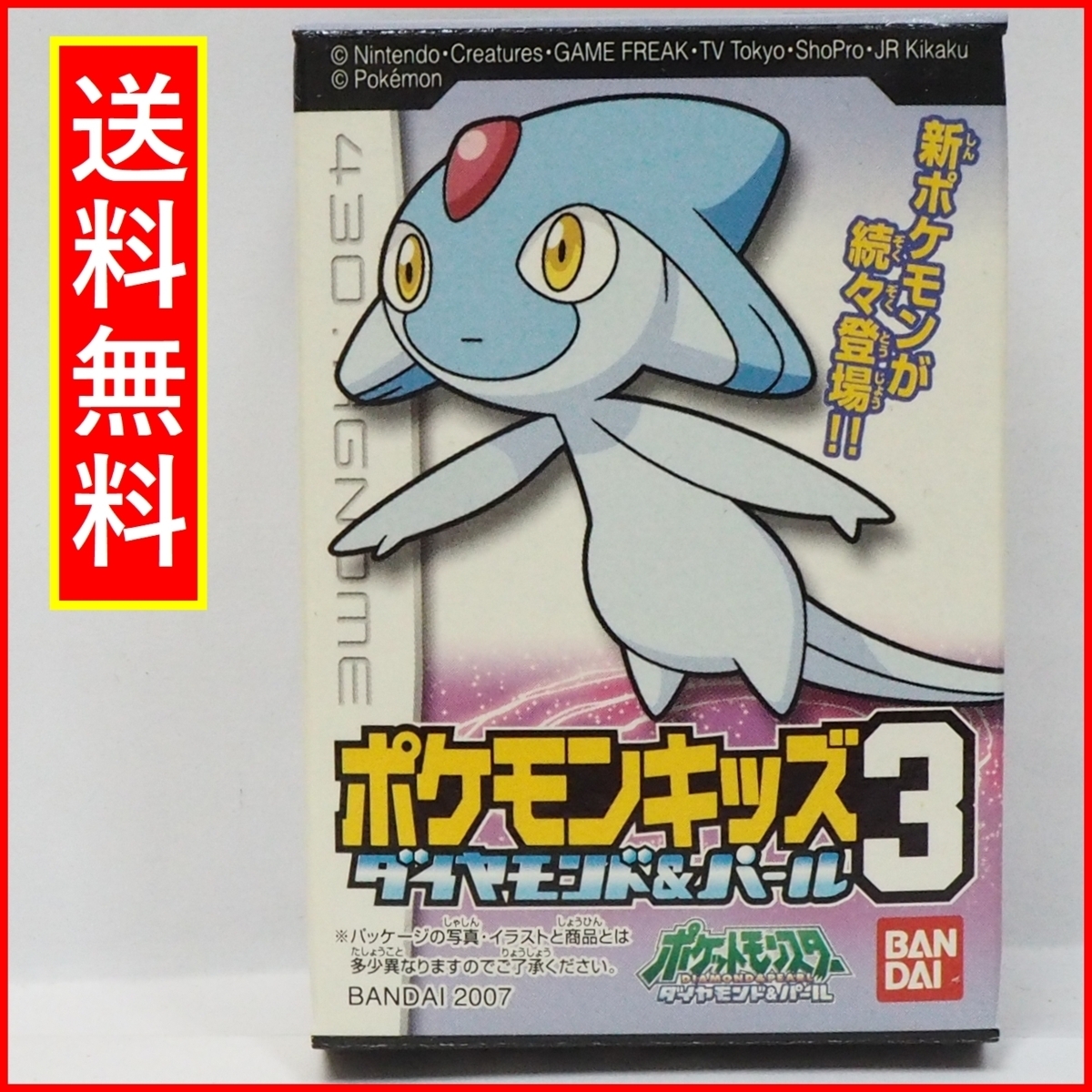 ポケモンキッズ ダイヤモンド&パール3 【430 アグノム】ソフビ指人形ポケットモンスター◆バンダイ2007【未使用・箱シール付】送料込_画像1