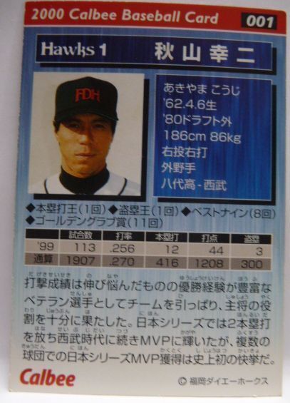 カルビープロ野球カード2000年#001【秋山 幸二(福岡ダイエー ホークス)】平成12年チップスおまけ食玩トレーディングカード【中古】送料込_画像2