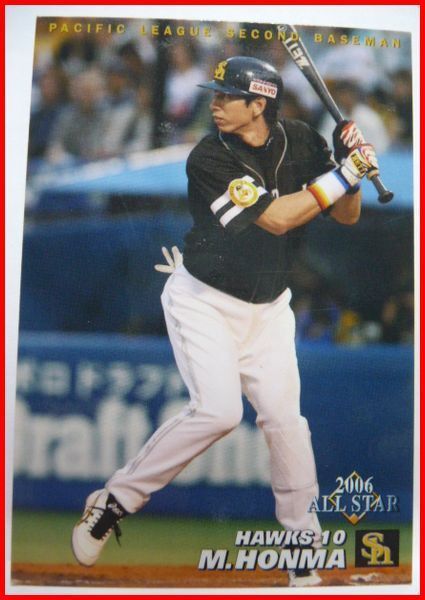 カルビープロ野球カード2006年 ALL STAR AS-11【本間 満(福岡ソフトバンク ホークス)】平成18年チップスおまけ食玩トレーディングカード_画像1