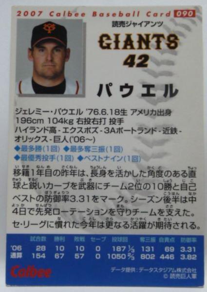 カルビープロ野球カード2007年#090【パウエル(読売ジャイアンツ巨人)】平成19年チップスおまけ食玩トレーディングカード【中古】送料込_画像2