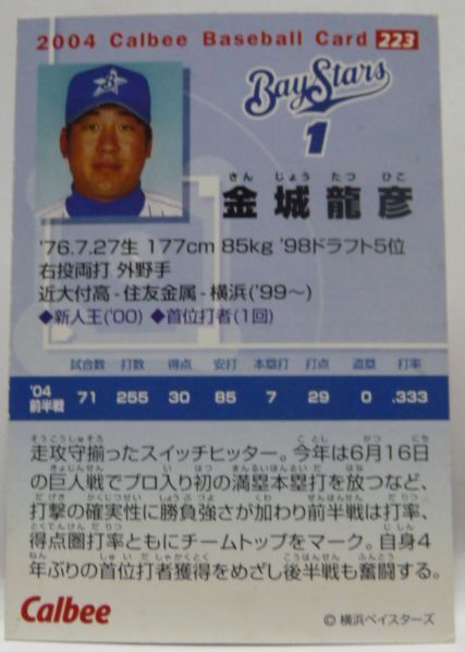 カルビープロ野球カード2004年#223【金城 龍彦(横浜ベイスターズ)】平成16年チップスおまけ食玩トレーディングカード【中古】送料込_画像2