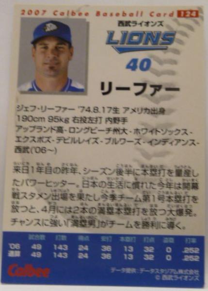 カルビープロ野球カード2007年#124【リーファー(西武ライオンズ)】平成19年チップスおまけ食玩トレーディングカード【中古】送料込_画像2