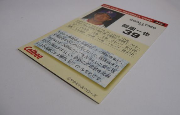 カルビープロ野球カード98年#075【田畑 一也(ヤクルト スワローズ)】平成10年1998年チップスおまけ食玩トレーディングカード【中古】送料込_画像3