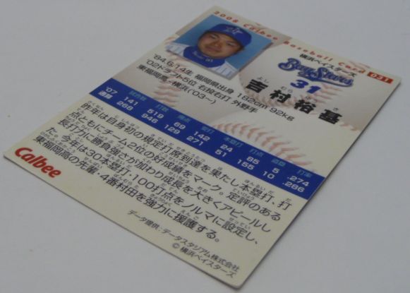  Calbee Professional Baseball card 2008 year #031[ Yoshimura . basis ( Yokohama Bay Star z)] Heisei era 20 year chip s extra Shokugan trading card [ used ] including carriage 