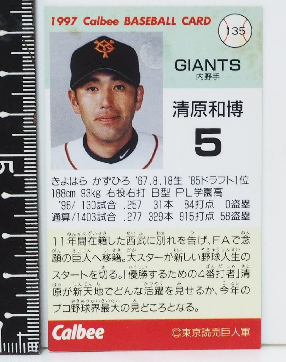 97 year Calbee Professional Baseball card 135[ Kiyoshi . peace . inside . hand Yomiuri Giants . person ] Heisei era 9 year 1997 year that time thing Calbee extra Shokugan BASEBALL[ used ]