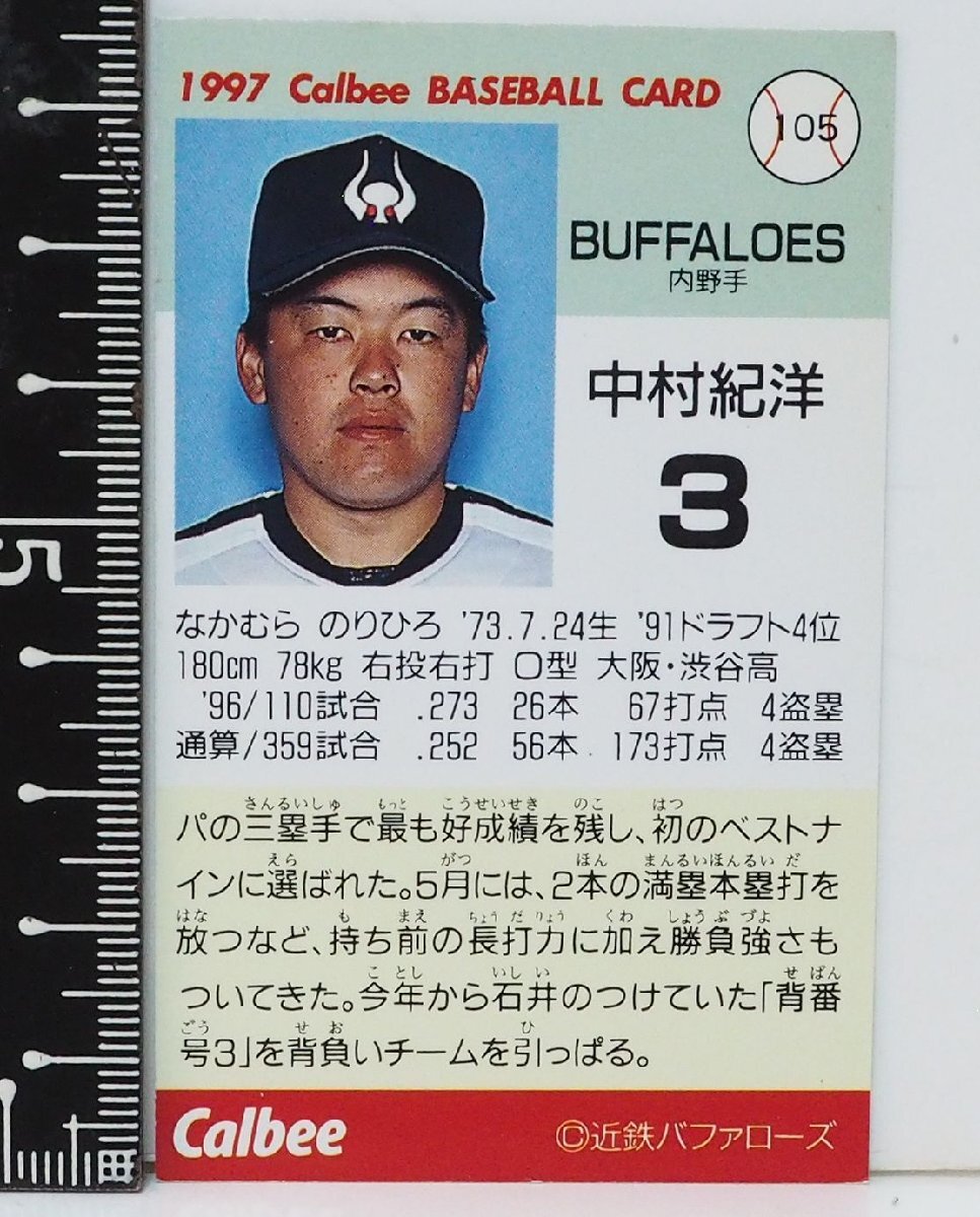 97 year Calbee Professional Baseball card 105[ Nakamura .. inside . hand close iron Buffaloes ] Heisei era 9 year 1997 year that time thing Calbee extra Shokugan BASEBALL[ used ] including carriage 