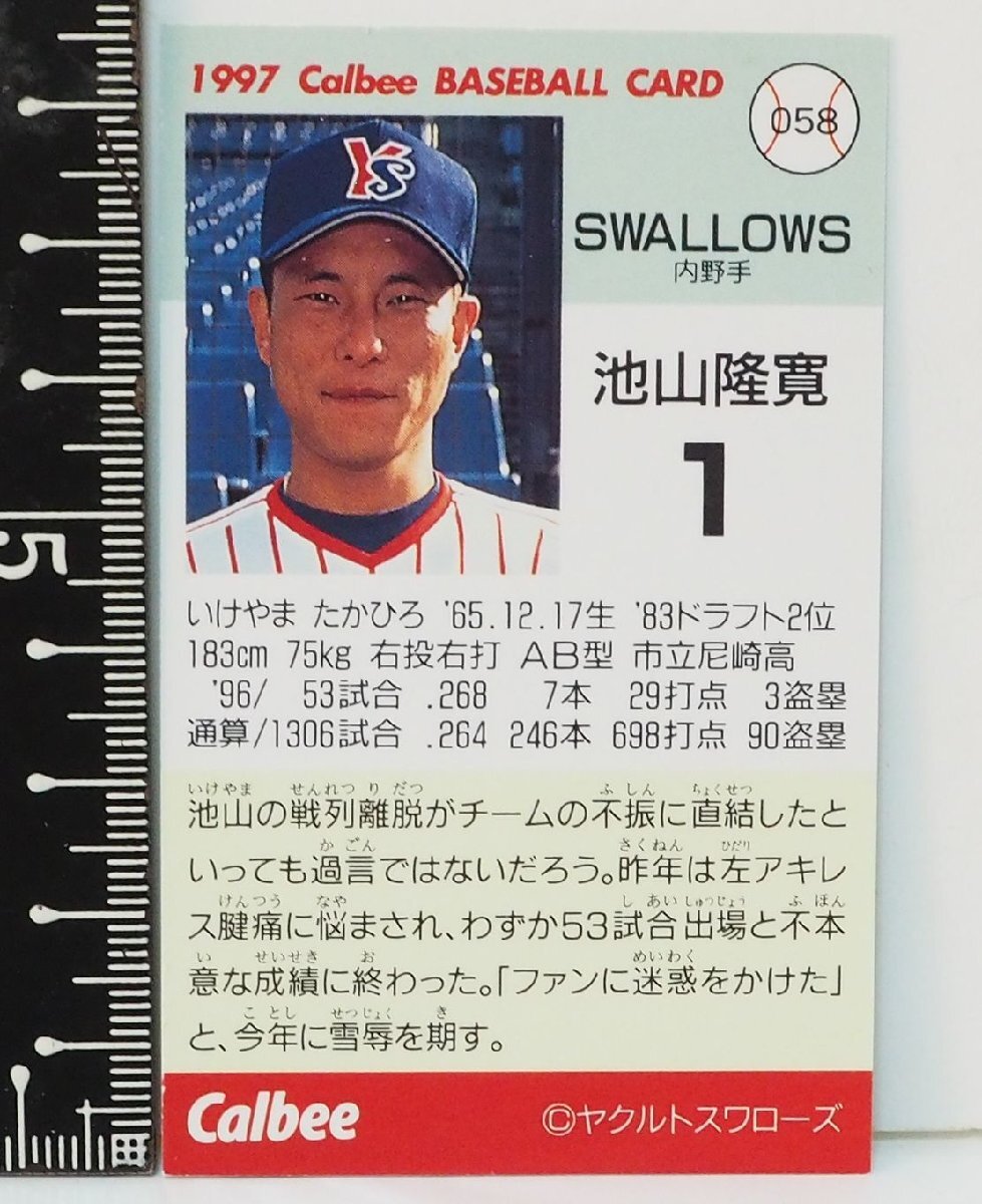 97年 カルビー プロ野球カード 058【池山 隆寛 内野手 ヤクルト スワローズ】平成9年 1997年 当時物 Calbeeおまけ食玩BASEBALL【中古】_画像３