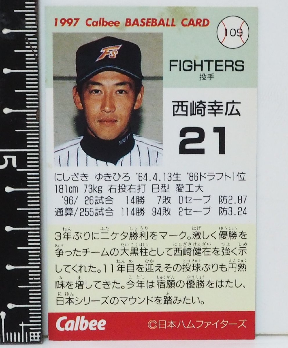 97 year Calbee Professional Baseball card 109[ west cape . wide . hand Japan ham Fighter z] Heisei era 9 year 1997 year that time thing Calbee extra Shokugan BASEBALL[ used ]