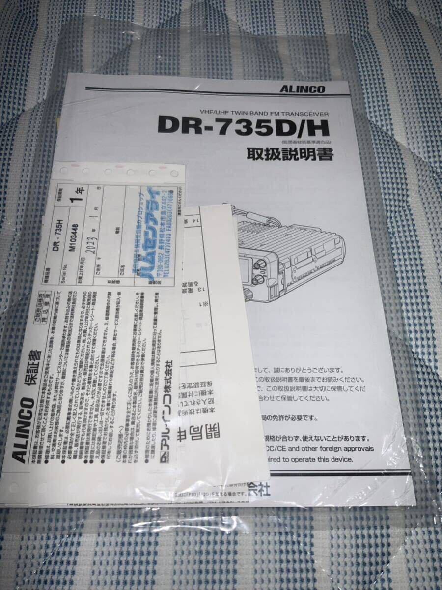 DR-735H アルインコ144/430MHz50W大型画面 セパレートキット EDS-30 ＤＴＭＦリモコンマイク EMS-79 EMS-78(未使用）標準装備品セット_画像6