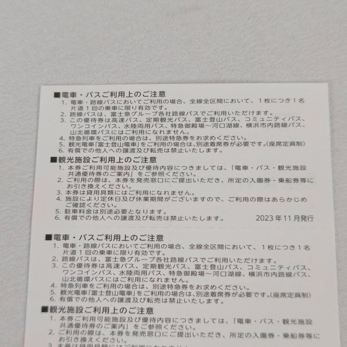 【送料無料】富士急行 株主優待券 電車・バス・観光施設 共通優待券 2024/5/31まで有効【大黒屋出品】_富士急行 電車・バス・観光施設 共通優待券