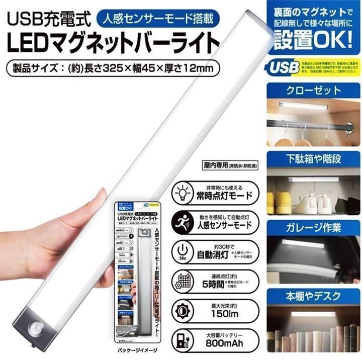 センサーライト ２個セット 人感センサー USB充電式 LED マグネット バーライト 薄型 簡単設置 ハンドライト 懐中電灯 照明 自動消灯_画像1