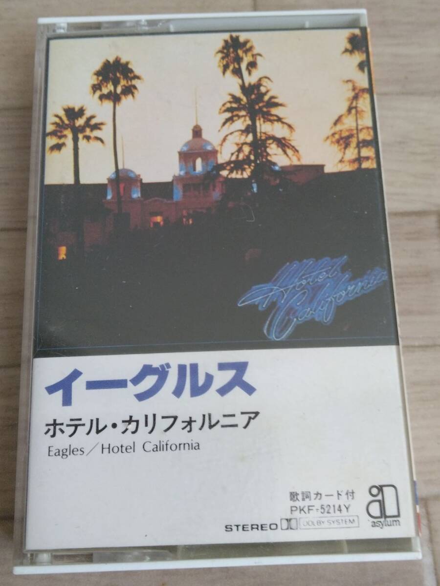 ホテル・カリフォルニア(イーグルス)Hotel California(Eagles)　カセット・テープ版_画像1