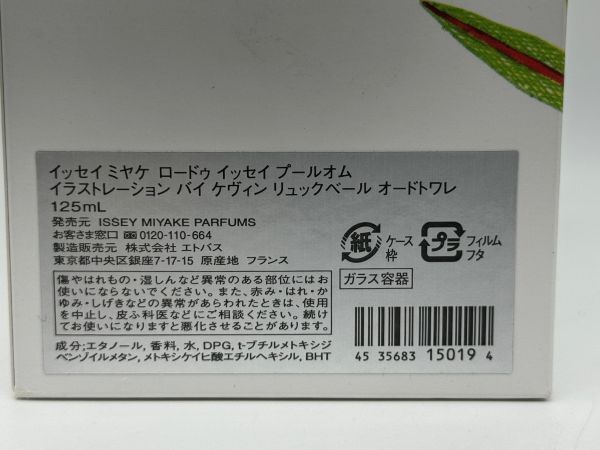 【現状品】 イッセイミヤケ　ロードゥ イッセイ プールオム オードトワレ 125ｍｌ レターパックプラス （管14846）_画像3