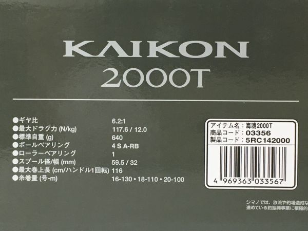 K18-760-0421-124【中古/微美品】SHIMANO(シマノ) ベイトリール KAIKON 海魂「15 カイコン 2000T」03356の画像10