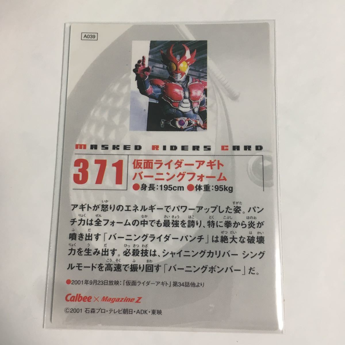 カルビー仮面ライダーR 371 第3記録 仮面ライダーアギト バーニングフォーム_画像2