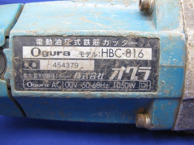★h☆☆中古 Ogura 電動油圧式鉄筋カッター HBC-816の画像5