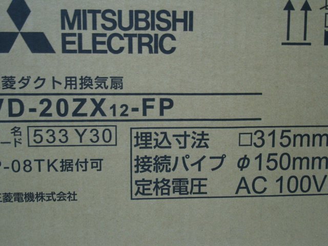 ★i☆☆【未使用】三菱ダクト用換気扇 VD-20ZX12-FP 21年製造の画像3