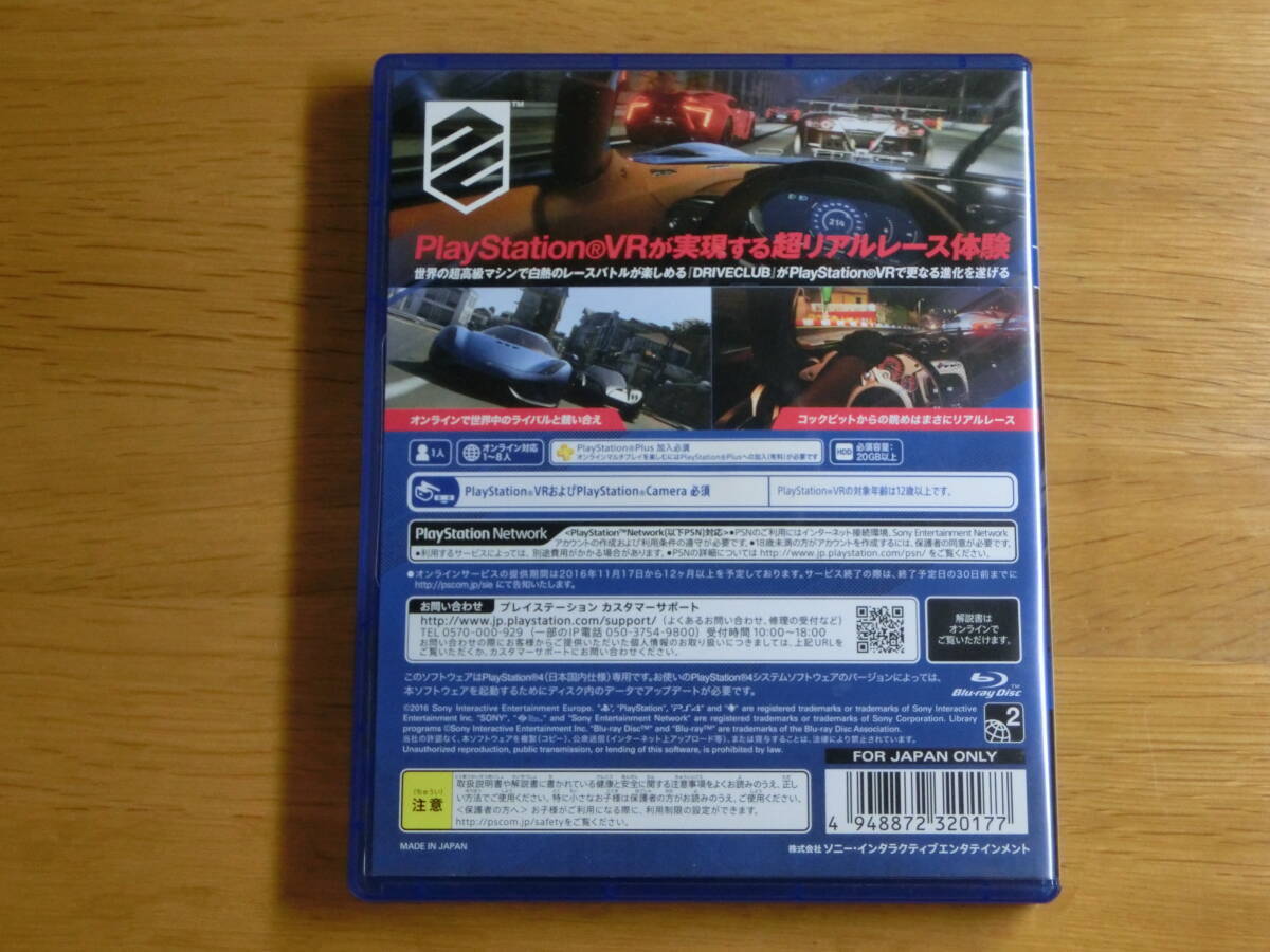 【PS4】 DRIVECLUB VR [通常版] ドライブクラブVR (PSVR専用)の画像3