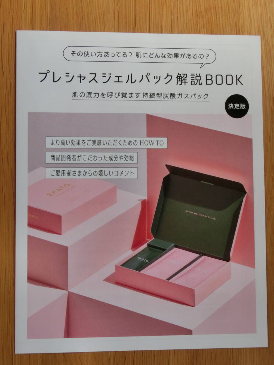 新品■EKATO エカト PRECIOUS GEL PACK STARTER KIT プレシャスジェルパック スターターキット 1剤40ｇ×3包、2剤7ｇ×3包 ＋ポーチの画像3