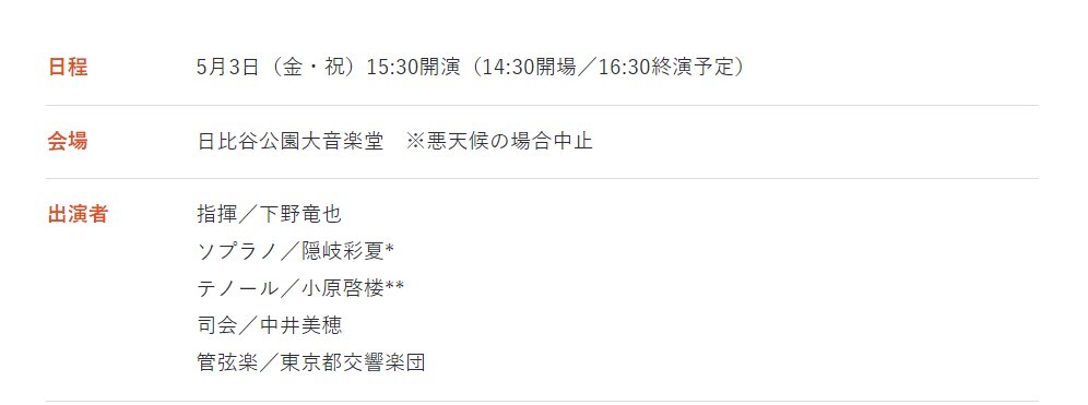 【ペアチケット】2024年05月03日(金) 15:30開演 SaLaDスプリングコンサート 野音 de オーケストラ (東京・日比谷公園大音楽堂)の画像3