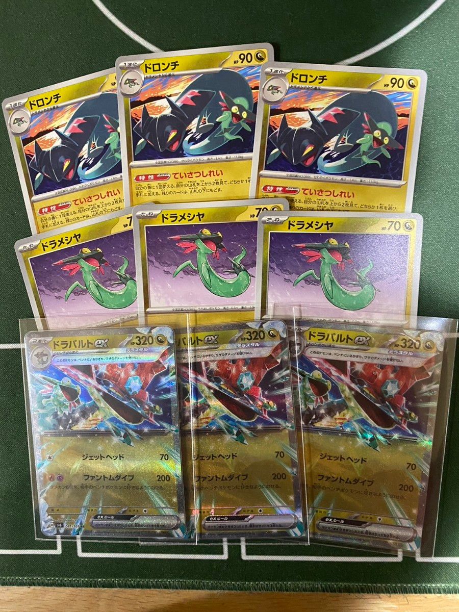 ポケモンカード ドラパルトex RR ドラメシヤ ドロンチセット ポケモンカード ドラパルトex RR ドラメシヤ ドロンチセット