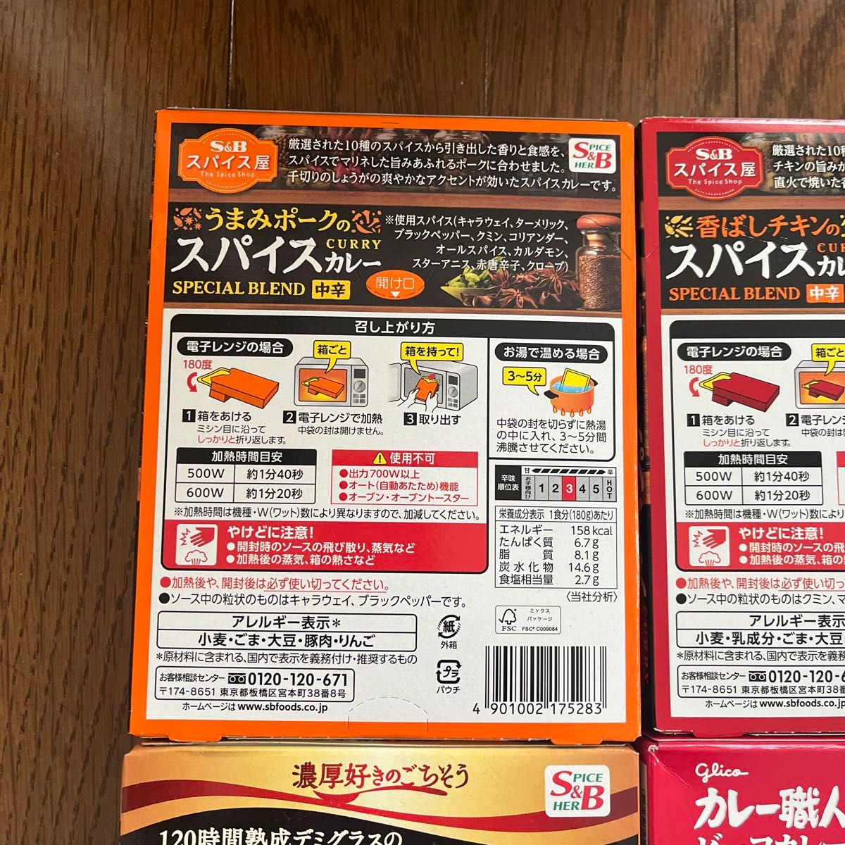 エスビー食品 スパイス屋 香ばしチキンのスパイスカレー 中辛 180g