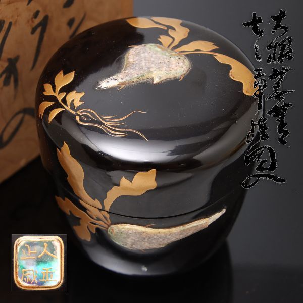 Y640. 時代茶道具 大根蕪茶入れ 銘有 棗 木箱付属 / 漆器 茶器 茶入 薄茶器 時代茶道具 蓋物_画像1