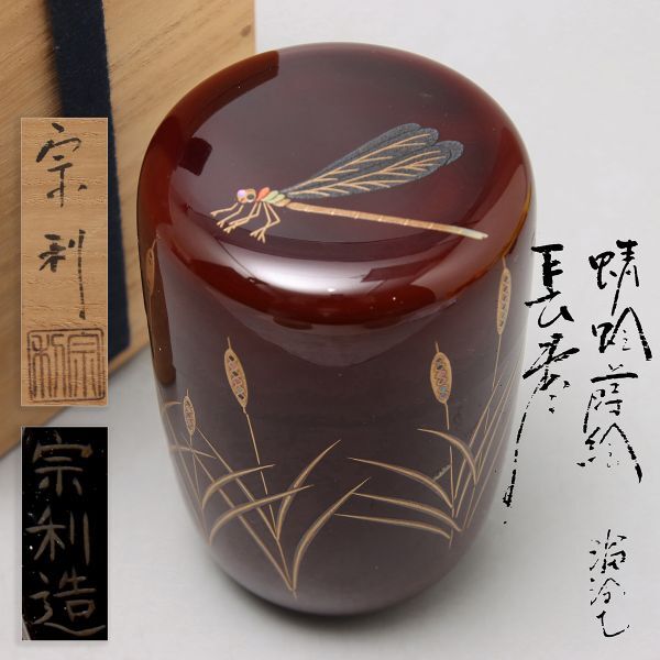 Y678. 茶道具【西村宗利】造 蜻蛉蒔絵 長棗 共箱付属 / 漆器漆芸古美術薄茶器茶入の画像1