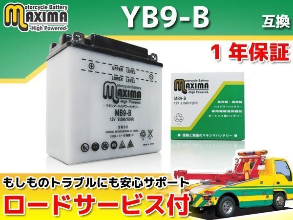 保証付バイクバッテリー 互換YB9-B VT250Fインテグラ VT250Z MC08 VTZ250 MC15 シルクロード L250S エリミネーター125 BN125A_画像1