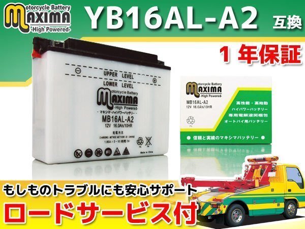 保証付バイクバッテリー 互換YB16AL-A2 XV750スペシャル 5E5 XV750ビラーゴ 1RW 55R V-MAX1200 3UF 350SS 400SS 400SS HF 851 ZDM851Sの画像1