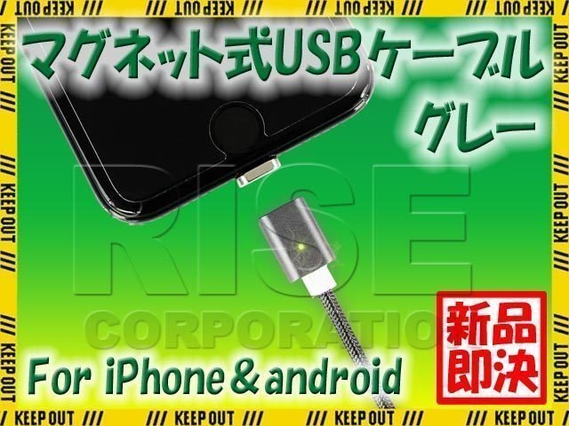 Магнит USB -кабель Grey 1M Зарядка смартфона смартфон iPhone Android Iphone Android Smartphone Планшет