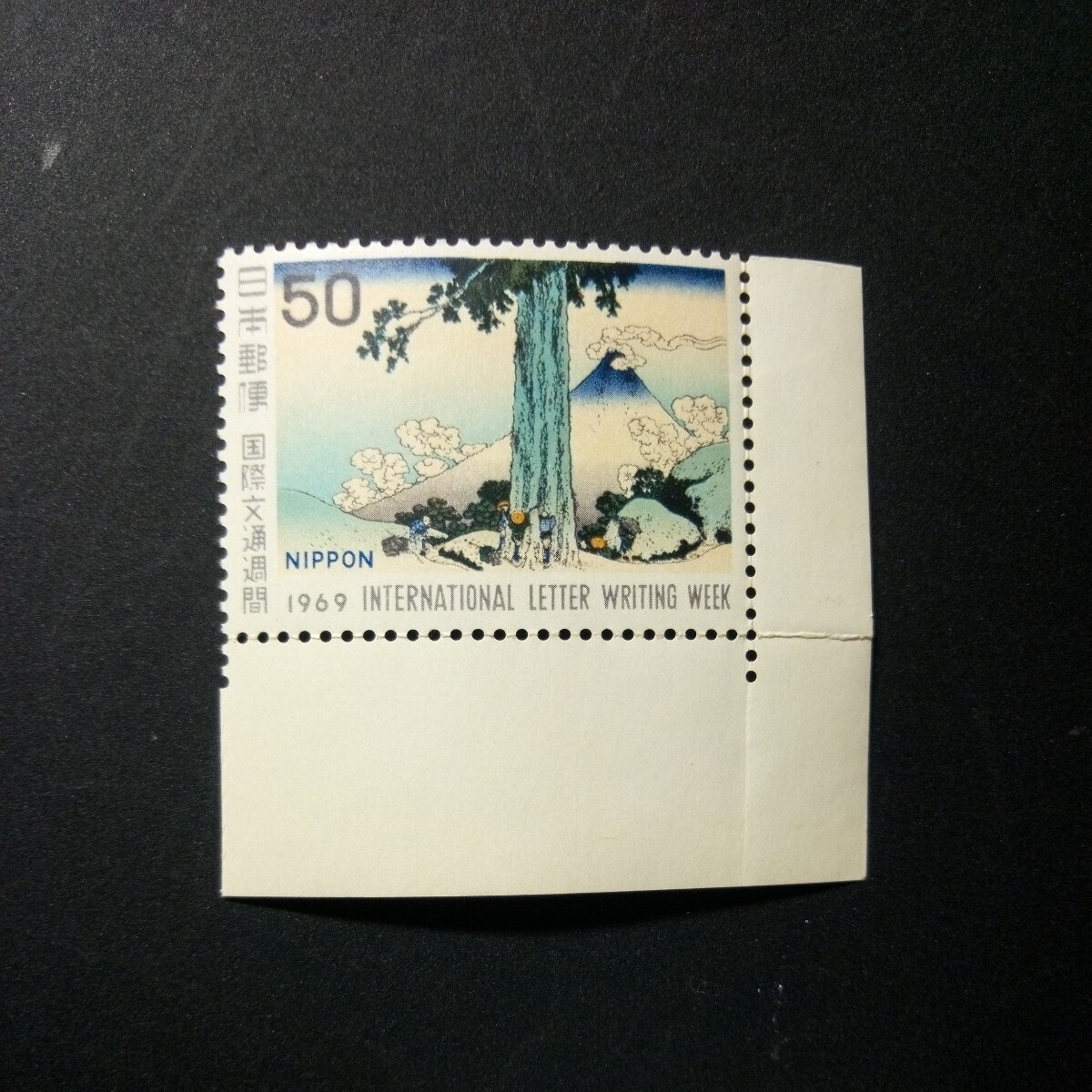 切手 国際文通週間 「甲州三島越」  1969年の画像1