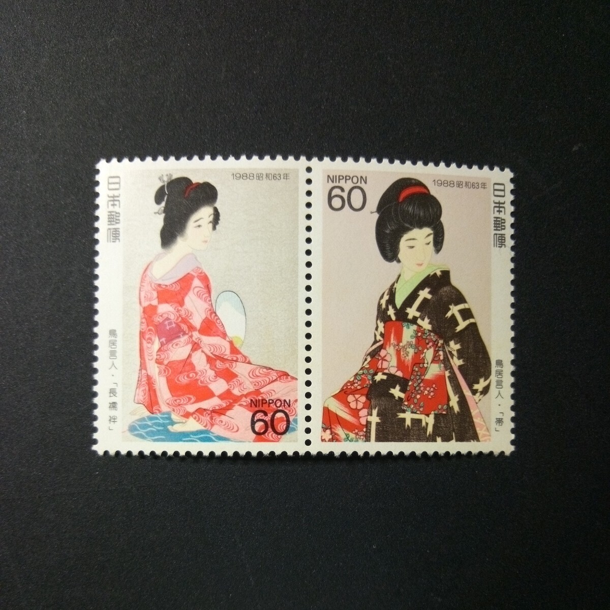 切手趣味週間 1988年 2種連刷の画像1