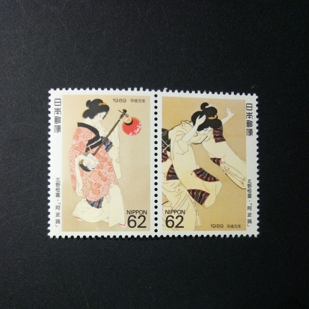 切手趣味週間 1989年 2種連刷の画像1