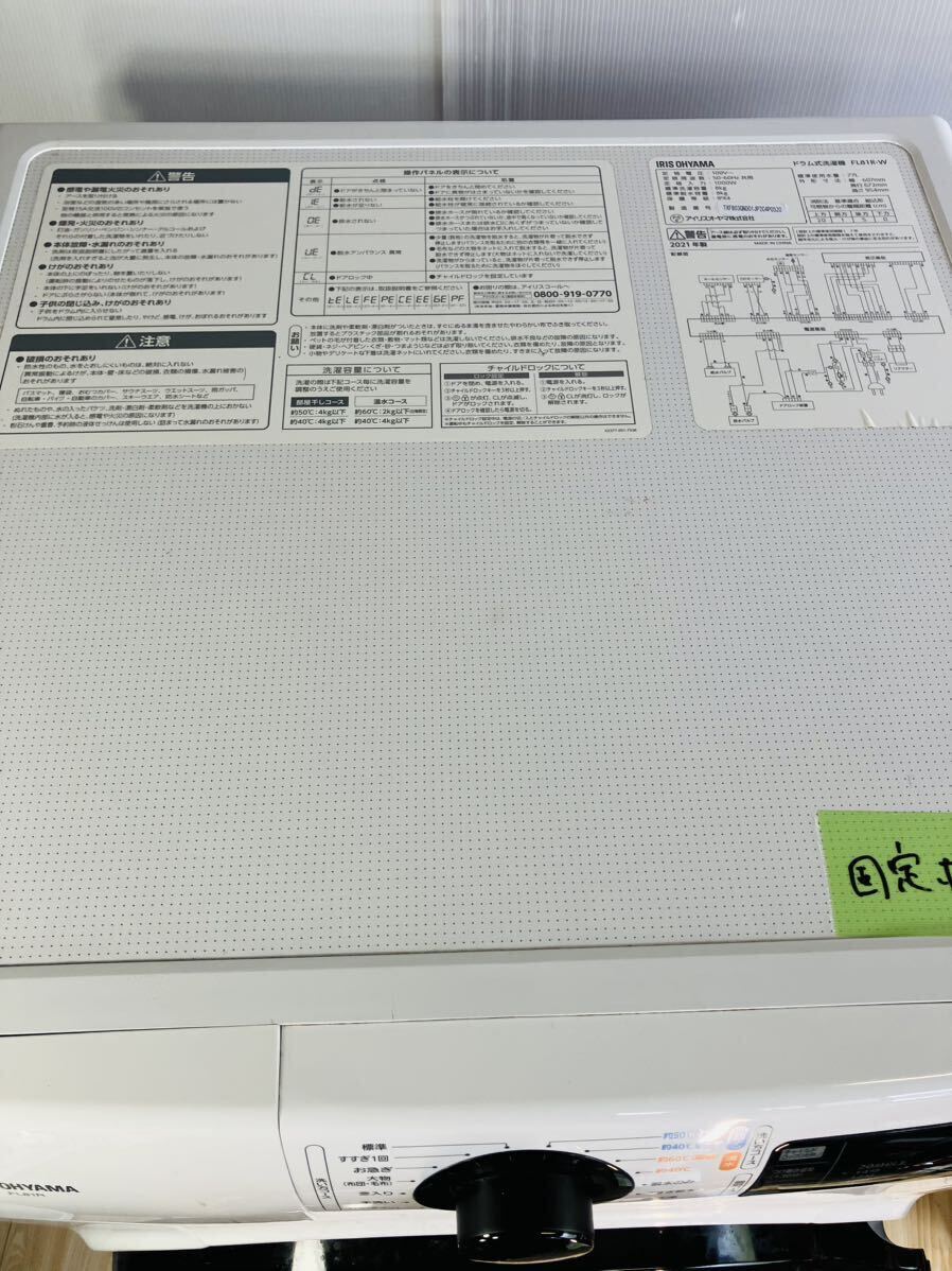 ■2021年製 アイリスオーヤマ ドラム式洗濯機 8.0kg ホワイト FL81R-W 左開き の画像3