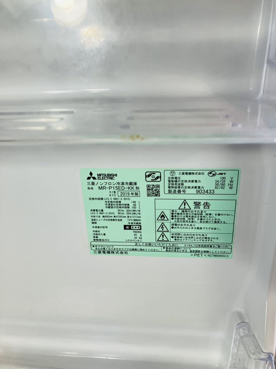 MITSUBISHI/三菱 ■ keyword 2ドア冷凍冷蔵庫 146L [MR-P15ED-KK] 2019年製 ■ _画像5