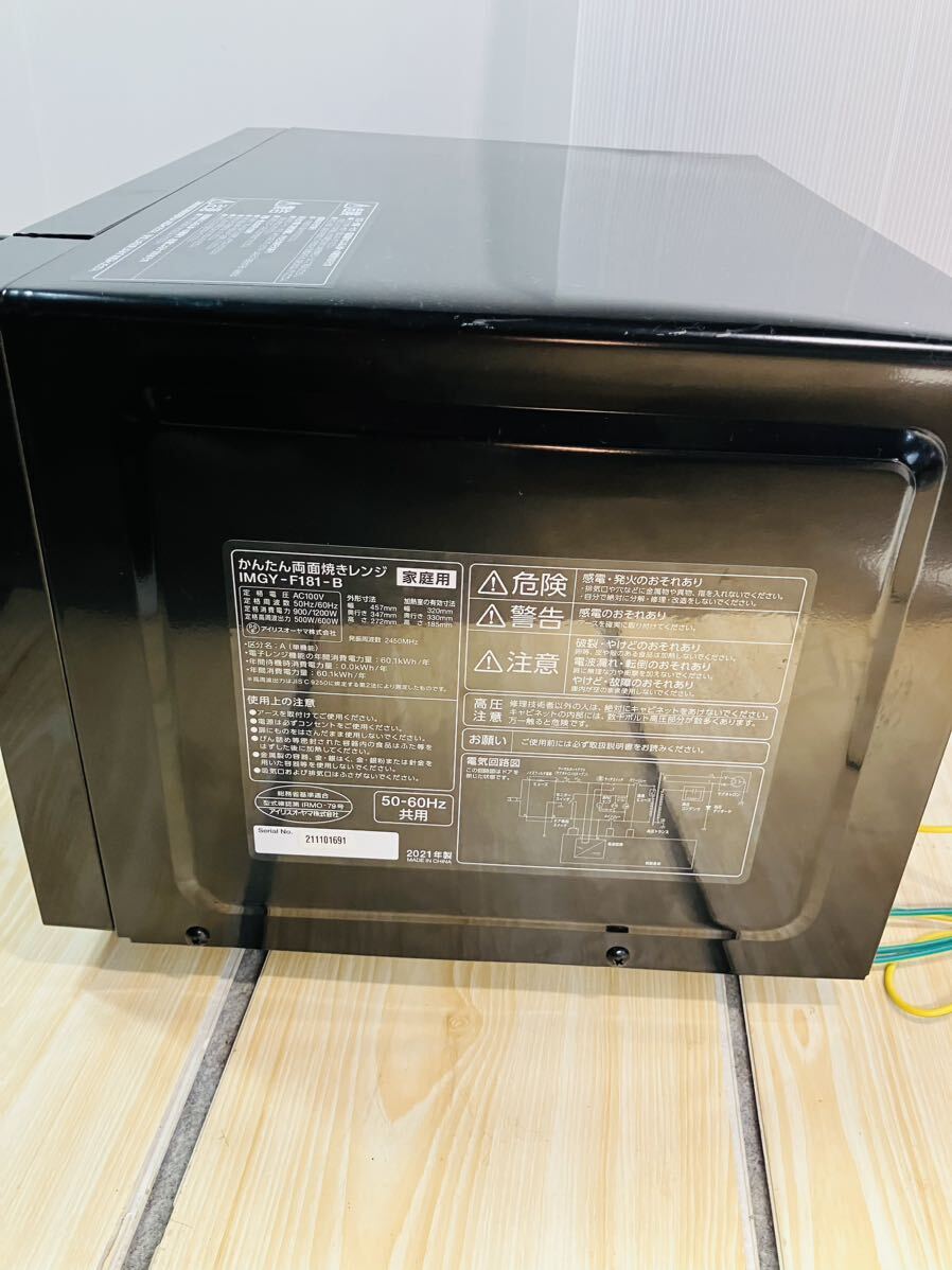 ◆IRIS OHYAMA アイリスオーヤマ◆IMGY-F181-B 2021年製　電子レンジ 18L フラット かんたん両面焼きレンジ　直取歓迎！_画像8