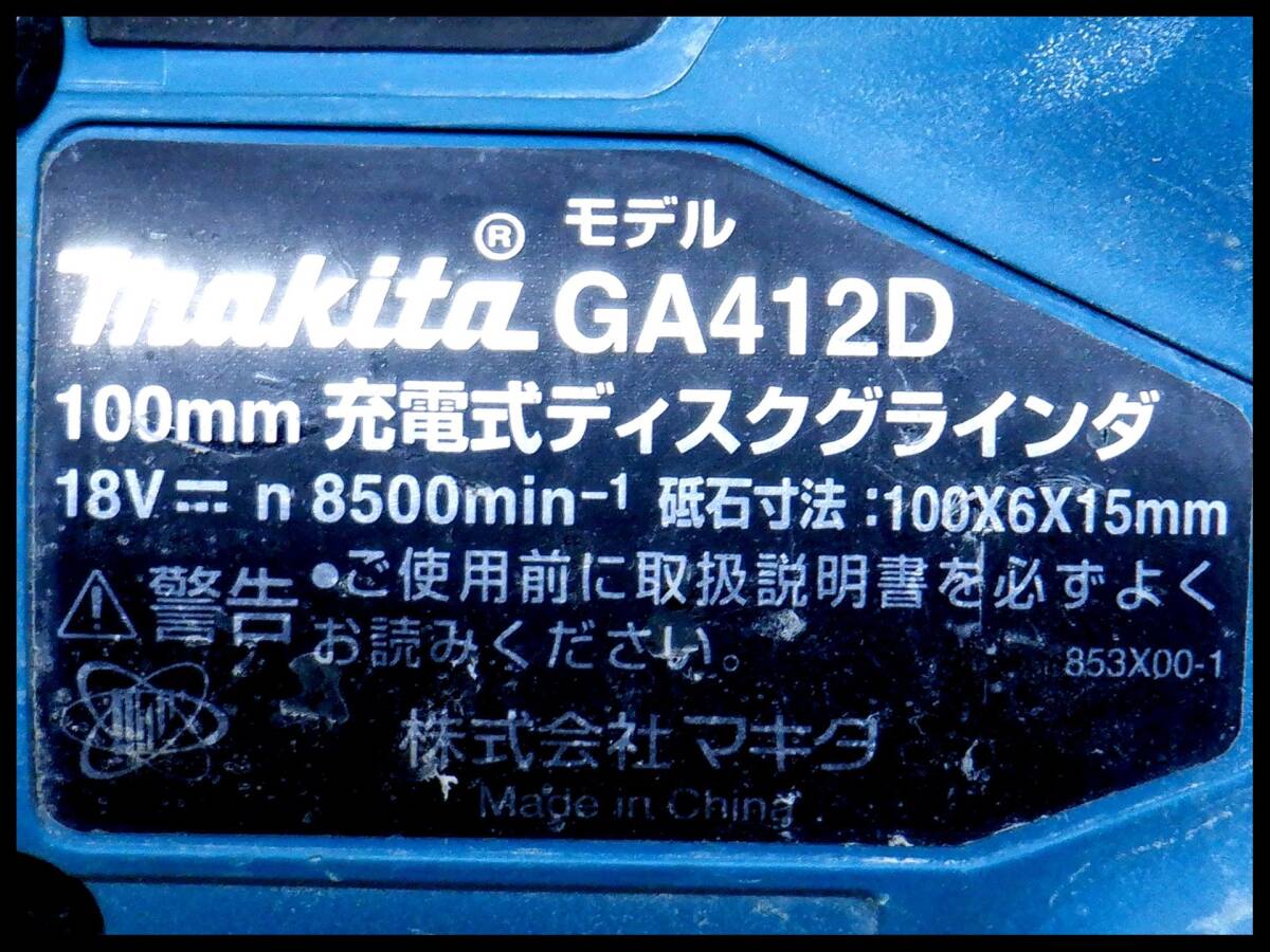 マキタ 100mm 充電式ディスクグラインダ GA412D 18V仕様 本体 ジスクグラインダ サンダー_画像9
