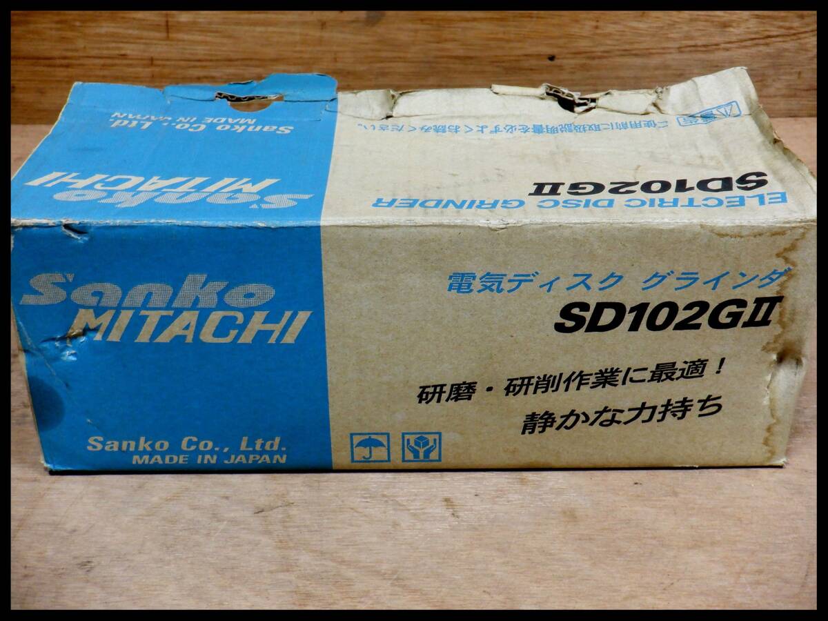 サンコー ミタチ 100mm ディスクグラインダ SD102GⅡ SD102G2 ジスクグラインダ サンダーの画像2