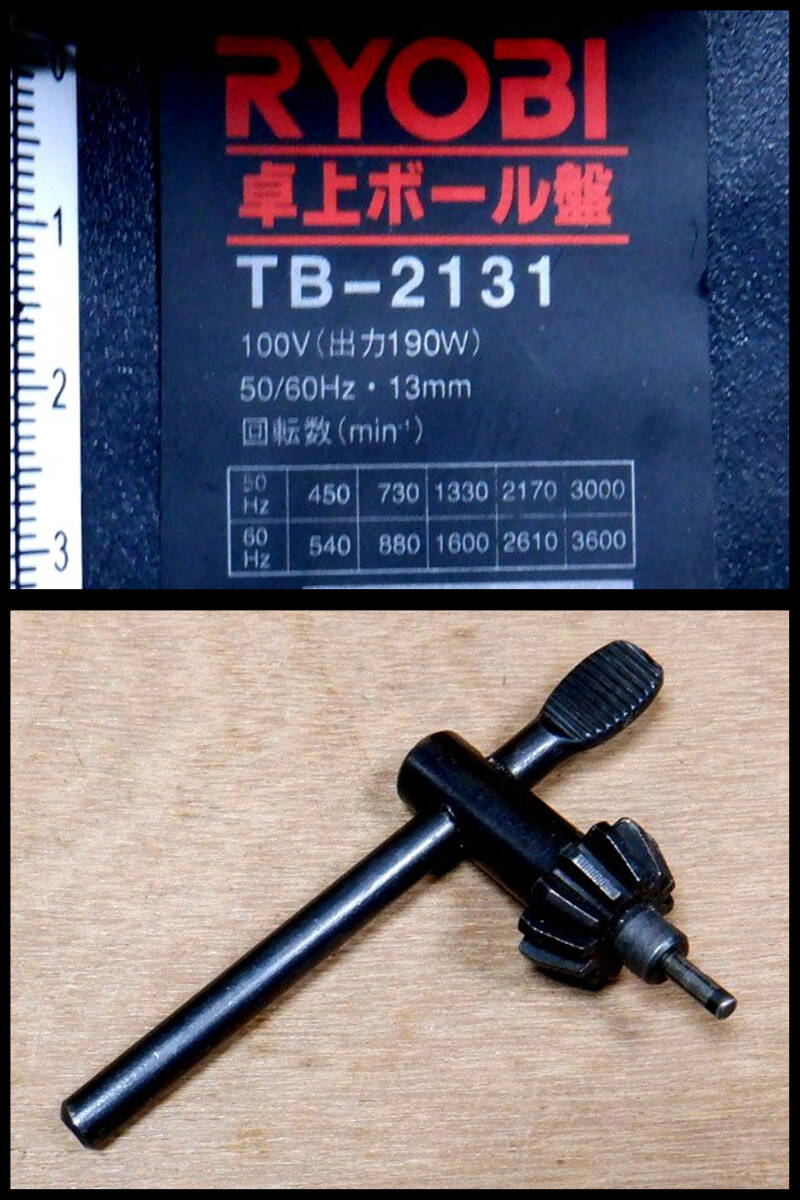 リョービ RYOBI 13mm 卓上ボール盤 TB-2131 単相100Vの画像10