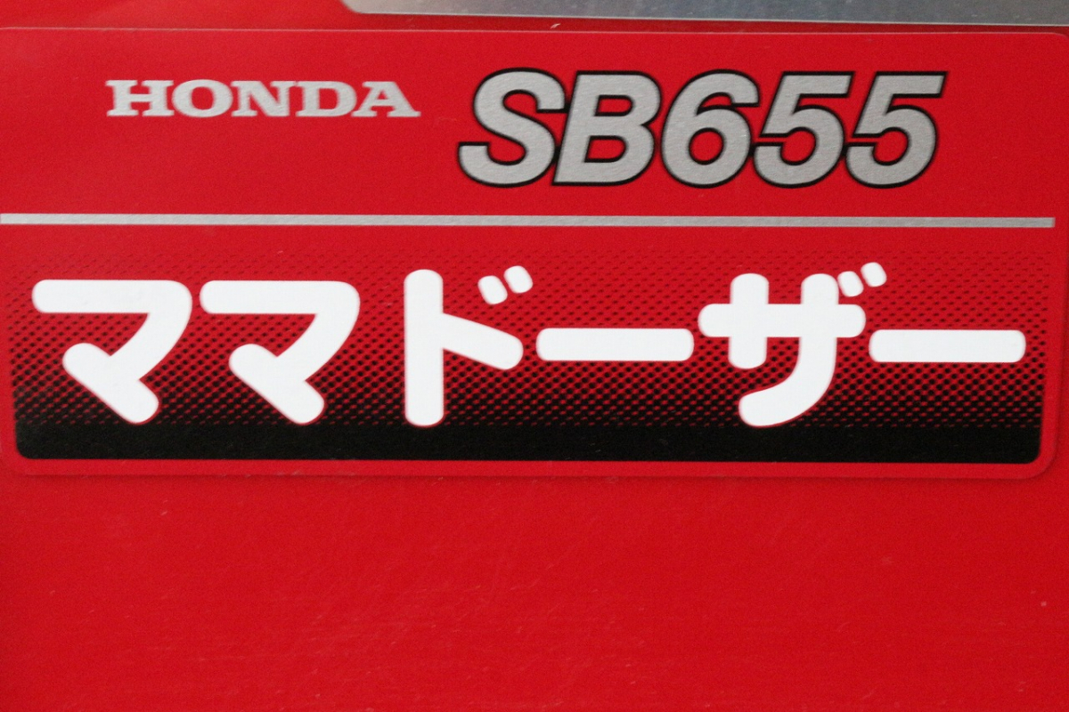 [to length ]6 Nagano prefecture middle . city direct pickup # commodity explanation obligatory reading # 1 ten thousand jpy start! Honda SB655 snow pushed machine maximum 4.9 horse power snow blower width 735mm Cell Start IR592IIC42