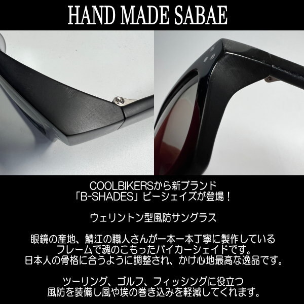 B-SHADES ビーシェイズ 調光偏光 サングラス COOLBIKERS 風防・花粉・防塵 .クールバイカーズ 日本製 SABAE 鯖江 職人 BS301/_画像3