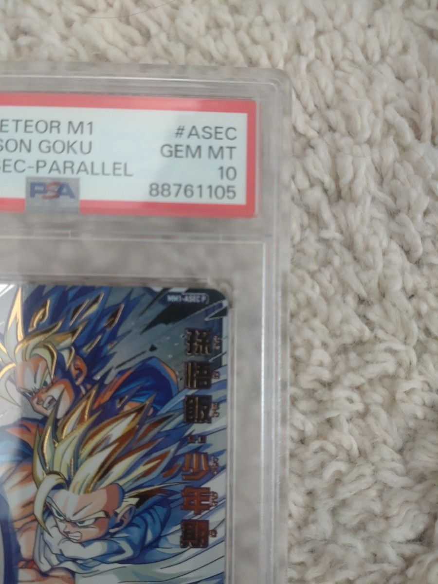 ドラゴンボールヒーローズ 孫悟飯少年期 MM1-ASEC P【PSA10】