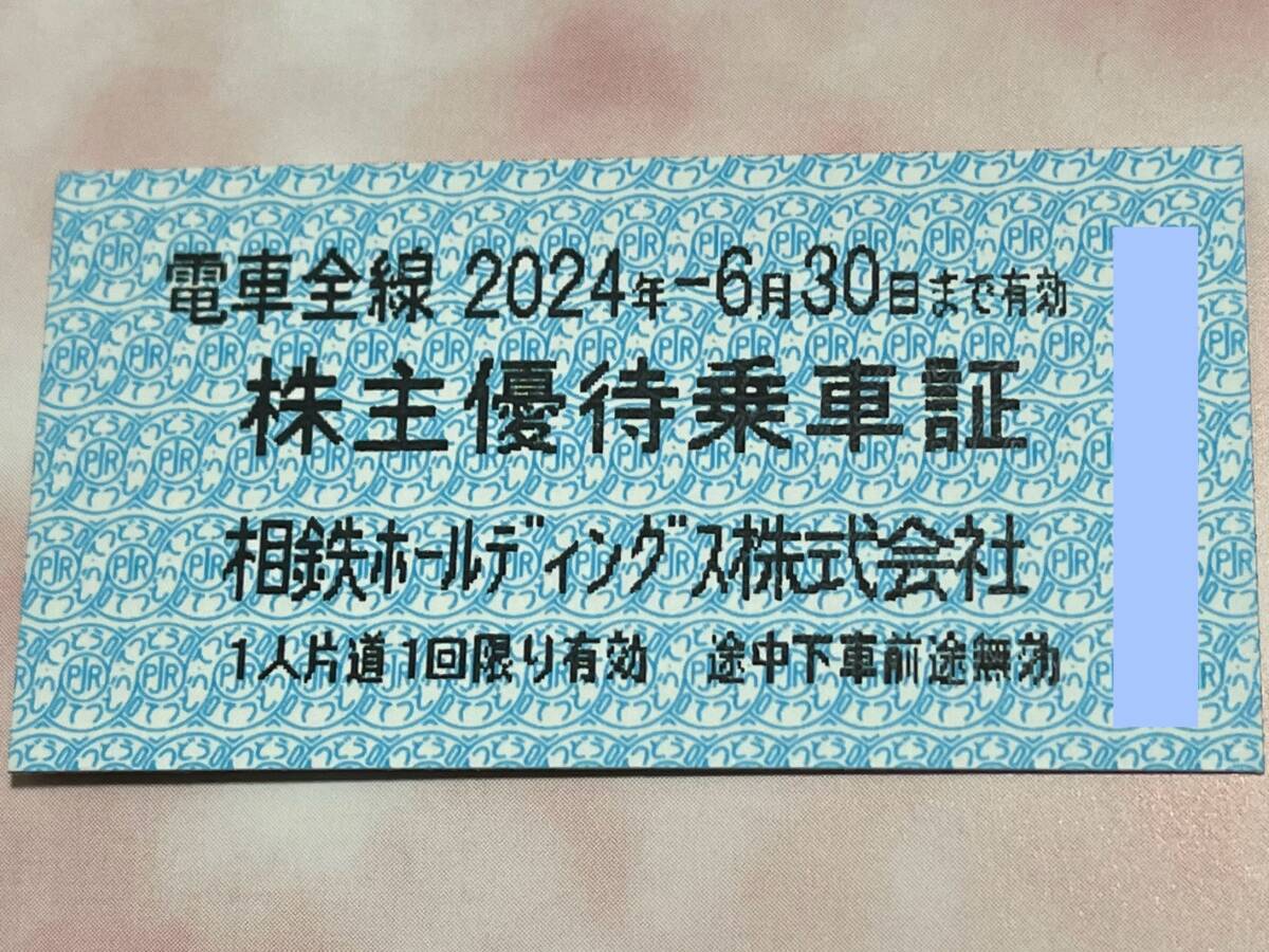 送料無料 相鉄 株主優待乗車証 6枚 期限: 2024年6月30日まで 相模鉄道 相鉄HD 切符 乗車券 回数券タイプ_画像1