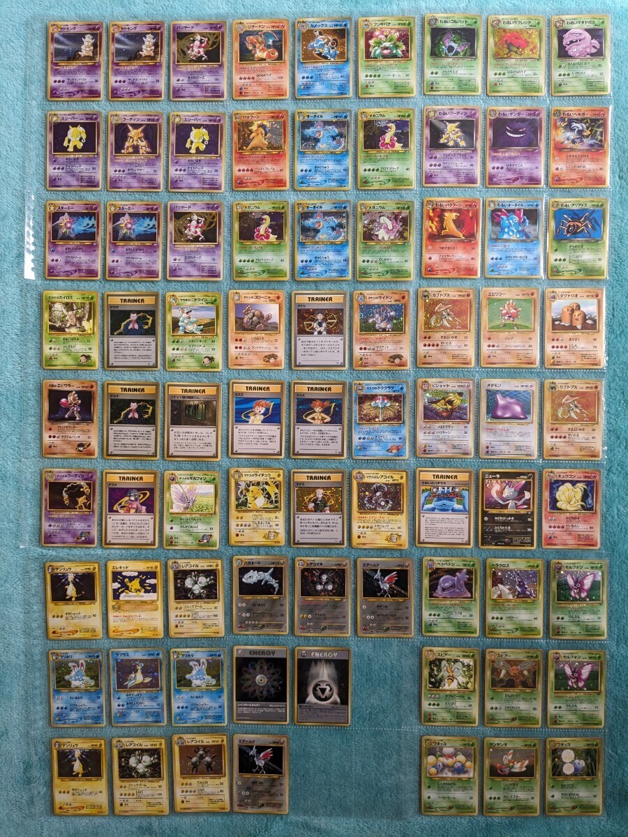 【美品】78枚 ポケモンカード 旧裏 旧裏面 キラ まとめ 御三家 とりかえっこプリーズ リザードン pokemon cards old back top conditionの画像1