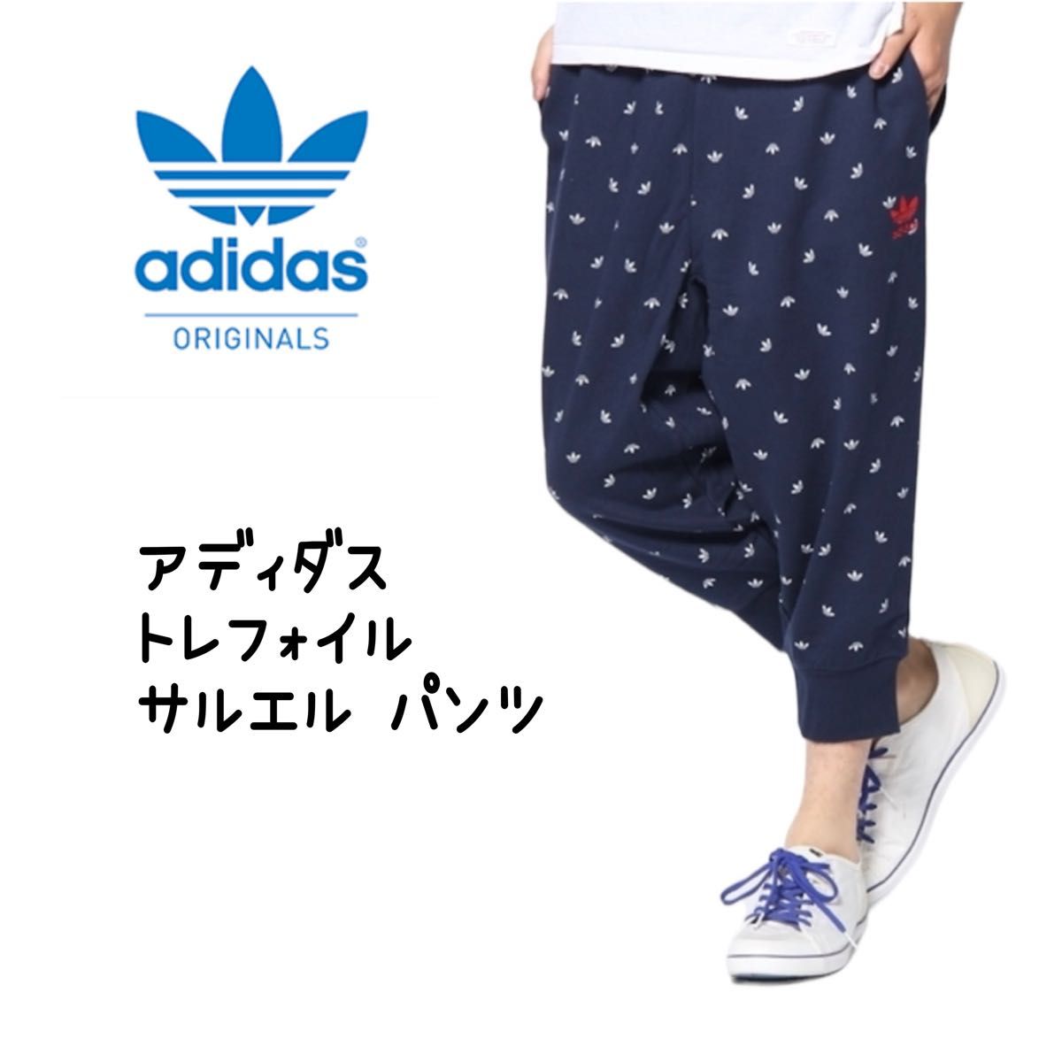 adidas アディダスオリジナルス 日本限定モデル サルエルパンツ adidas アディダスオリジナルス 日本限定モデル サルエルパンツ