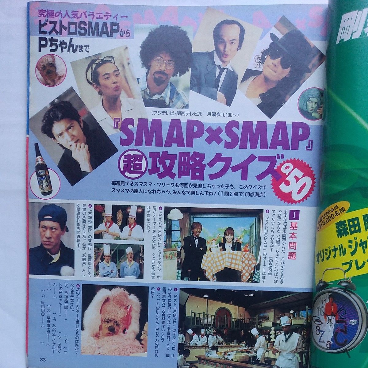 『TVKids テレキッズ 』関東版 創刊号  1996年9月 集英社発行  KinKi Kids SMAP V6 堂本剛