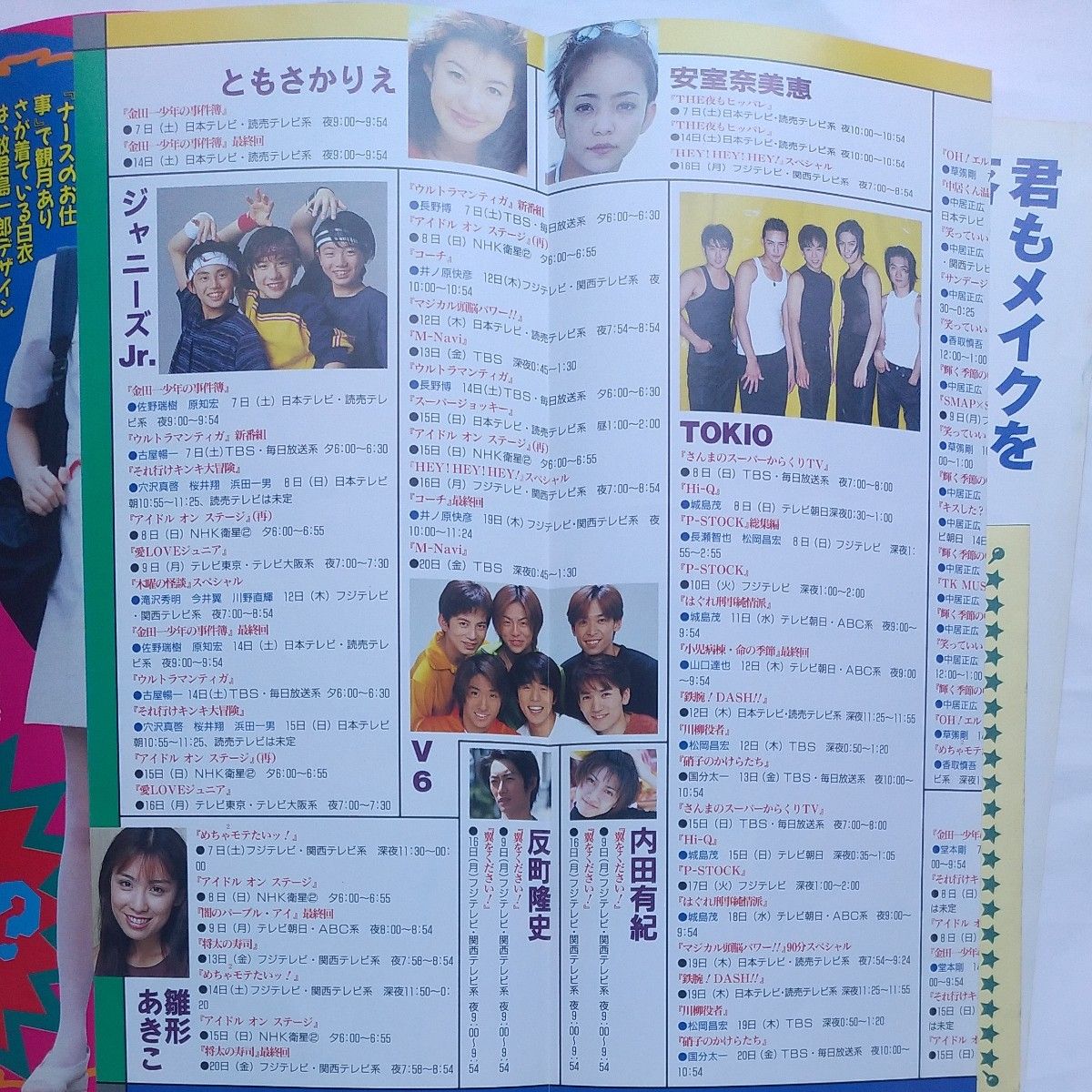 『TVKids テレキッズ 』関東版 創刊号  1996年9月 集英社発行  KinKi Kids SMAP V6 堂本剛