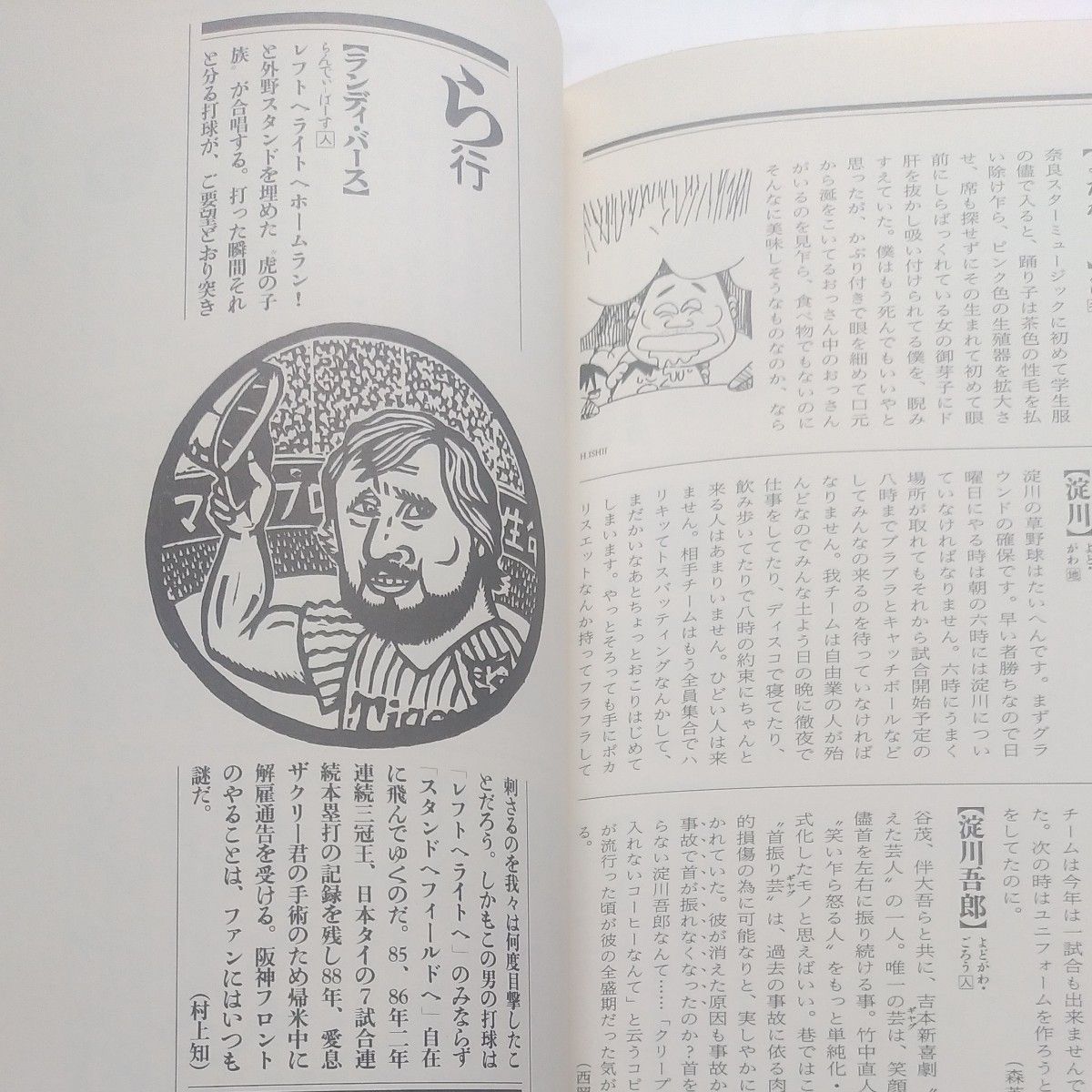 『大阪呑気大事典』第１版  JICC出版局 1988年9月第一刷発行 大阪都市辞書  阪神 南海 