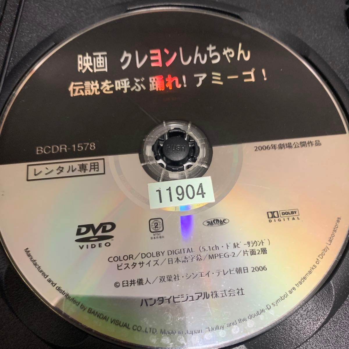 映画クレヨンしんちゃん 伝説を呼ぶ踊れ!アミーゴ!('06アニメ/劇場版)【レンタル落ちDVD】